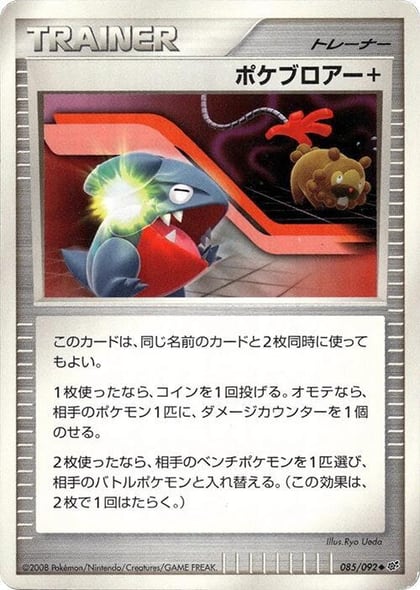 Poke Blower +, Intense Fight in the Destroyed Sky 085/092