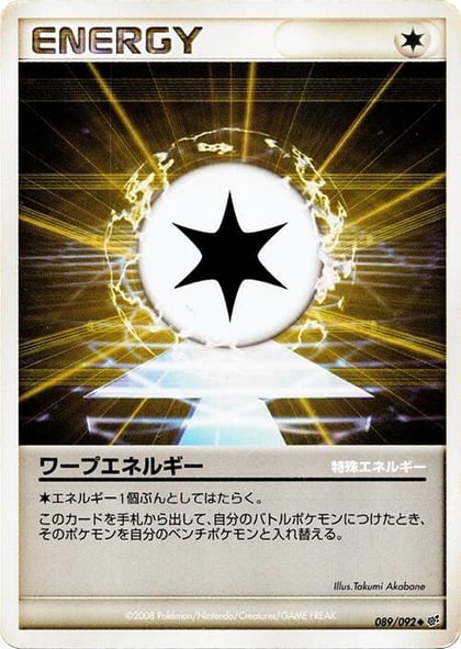 Warp Energy, Intense Fight in the Destroyed Sky 089/092