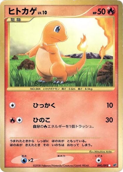 Charmander, Intense Fight in the Destroyed Sky 090/092