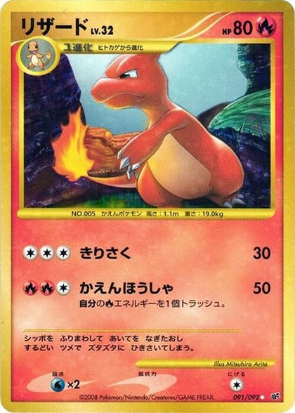 Charmeleon, Intense Fight in the Destroyed Sky 091/092