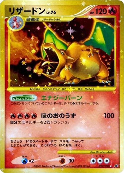 Charizard, Intense Fight in the Destroyed Sky 092/092