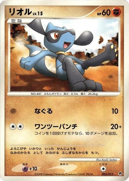 Riolu, Entry Pack DPt (Dialga) 005/013