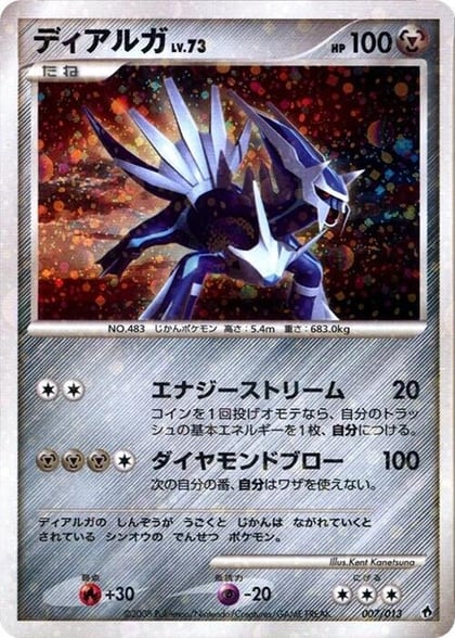 Dialga, Entry Pack DPt (Dialga) 007/013