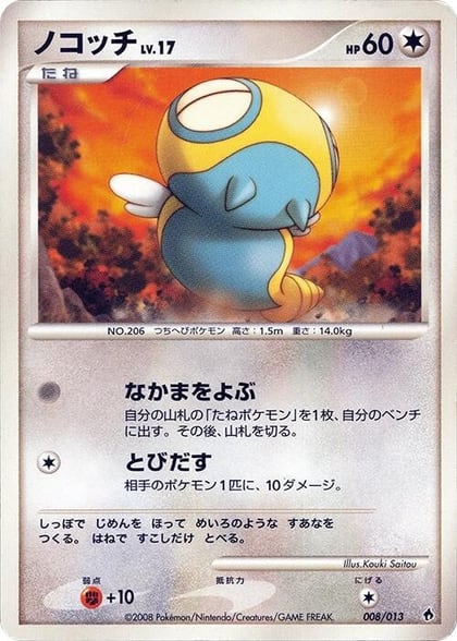 Dunsparce, Entry Pack DPt (Dialga) 008/013