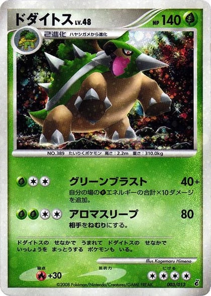 Torterra, Entry Pack DPt (Giratina) 003/013
