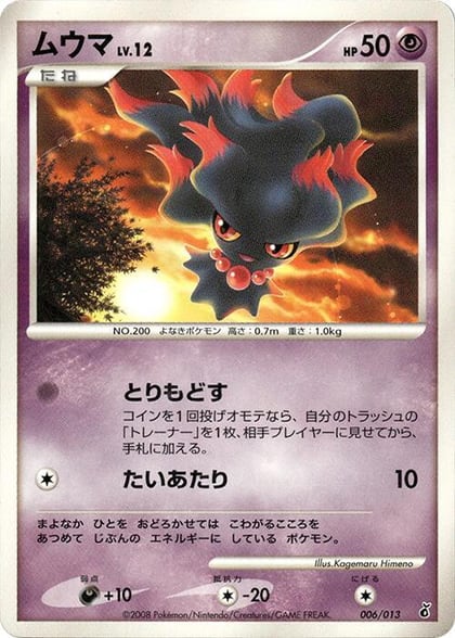 Misdreavus, Entry Pack DPt (Giratina) 006/013
