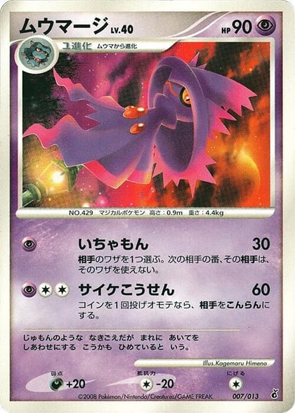 Mismagius, Entry Pack DPt (Giratina) 007/013
