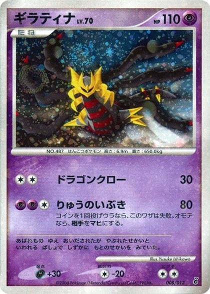 Giratina, Entry Pack DPt (Giratina) 008/013