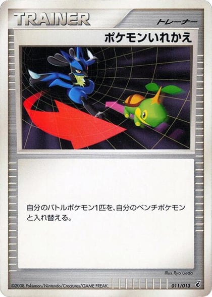 Switch, Entry Pack DPt (Giratina) 011/013