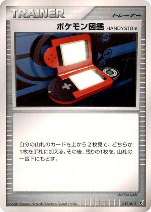 Pokedex HANDY910is, Entry Pack DPt (Giratina) 012/013
