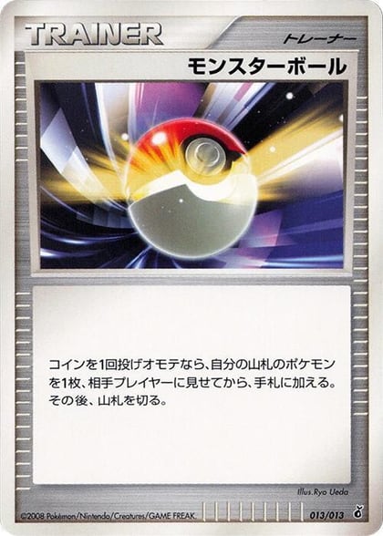 Poke Ball, Entry Pack DPt (Giratina) 013/013