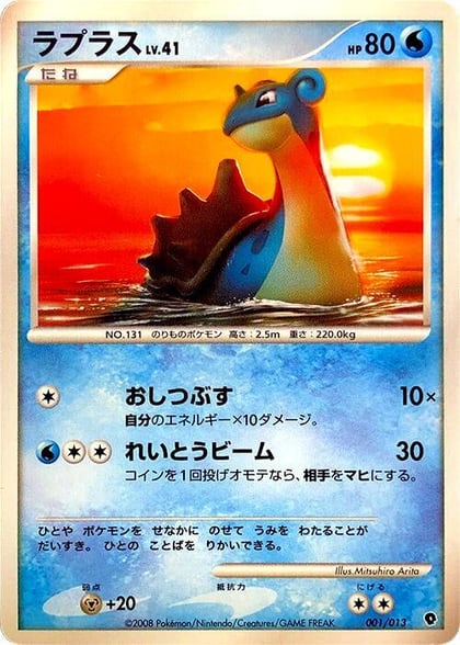 Lapras, Entry Pack DPt (Palkia) 001/013