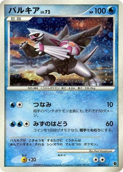 Palkia, Entry Pack DPt (Palkia) 005/013