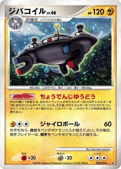 Magnezone, Giratina vs Dialga Deck Kit (Dialga) 003/014