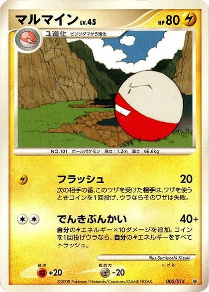 Electrode, Giratina vs Dialga Deck Kit (Dialga) 005/014