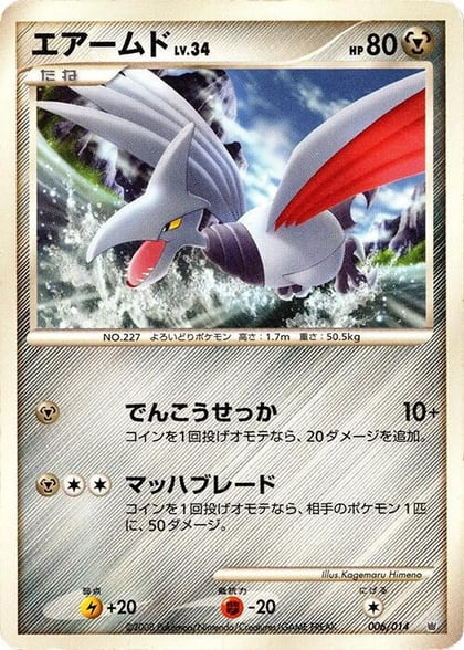 Skarmory, Giratina vs Dialga Deck Kit (Dialga) 006/014