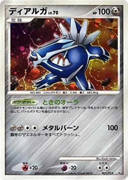 Dialga, Giratina vs Dialga Deck Kit (Dialga) 007/014