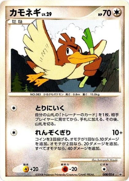 Farfetch'd, Giratina vs Dialga Deck Kit (Dialga) 008/014