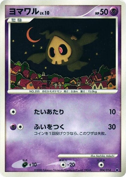 Duskull, Giratina vs Dialga Deck Kit (Giratina) 004/014
