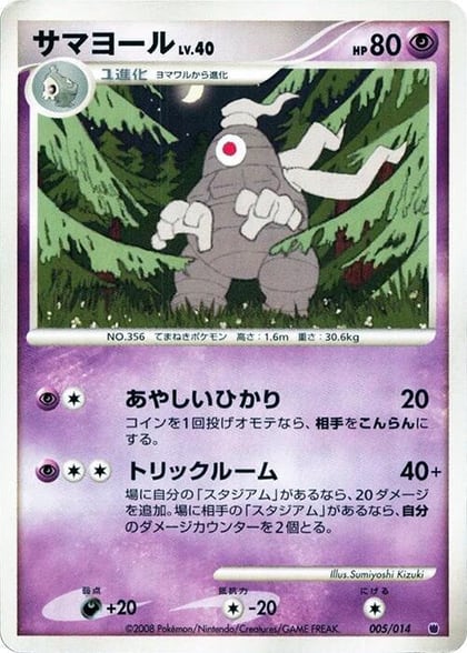 Dusclops, Giratina vs Dialga Deck Kit (Giratina) 005/014