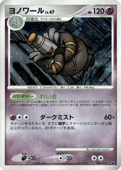 Dusknoir, Giratina vs Dialga Deck Kit (Giratina) 006/014