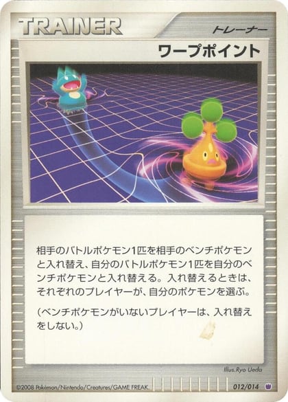 Warp Point, Giratina vs Dialga Deck Kit (Giratina) #671306
