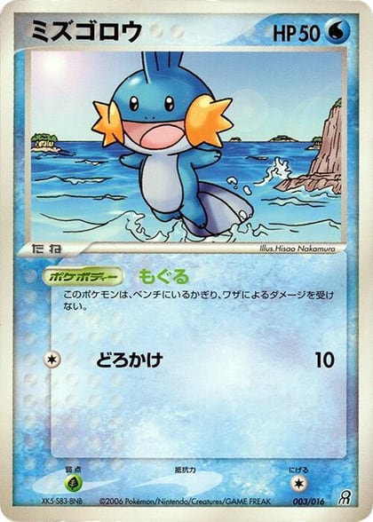 Mudkip, Earth's Groudon ex Constructed Starter Deck 003/016