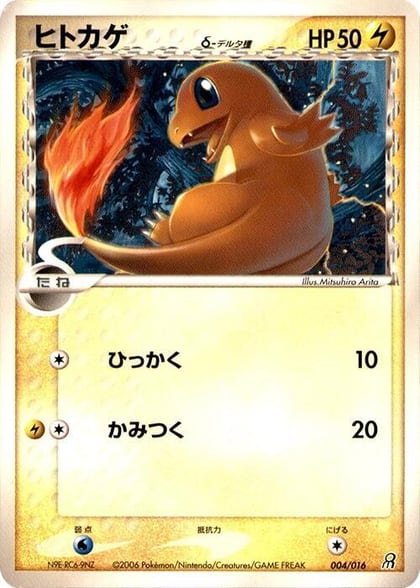 Charmander (Delta Species), Earth's Groudon ex Constructed Starter Deck 004/016