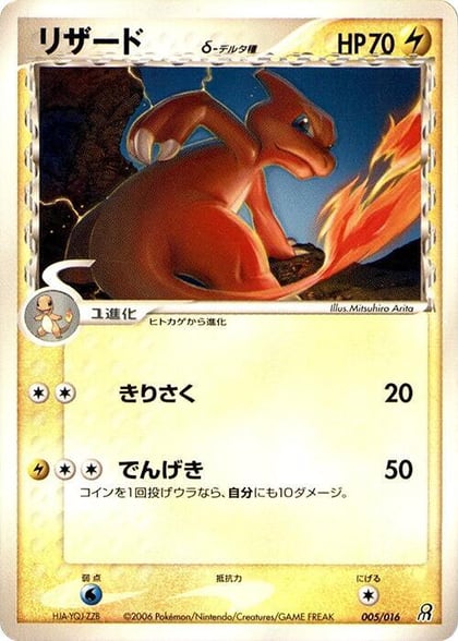 Charmeleon (Delta Species), Earth's Groudon ex Constructed Starter Deck 005/016