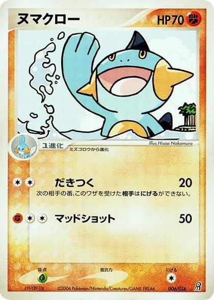Marshtomp, Earth's Groudon ex Constructed Starter Deck 006/016