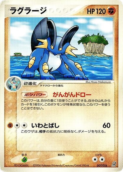 Swampert, Earth's Groudon ex Constructed Starter Deck 007/016