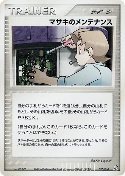 Bill's Maintenance, Earth's Groudon ex Constructed Starter Deck 015/016