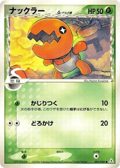 Trapinch (Delta Species), Holon Phantom 001/052