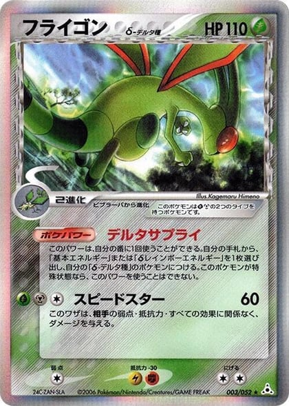 Flygon (Delta Species), Holon Phantom 003/052