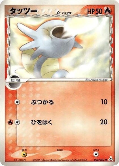 Horsea (Delta Species), Holon Phantom 006/052