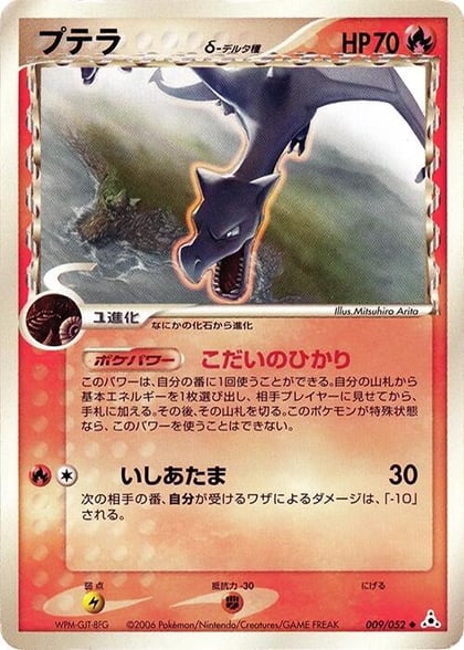 Aerodactyl (Delta Species), Holon Phantom 009/052