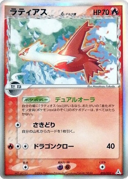 Latias (Delta Species), Holon Phantom 010/052