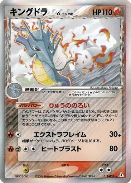 Kingdra (Delta Species), Holon Phantom 011/052
