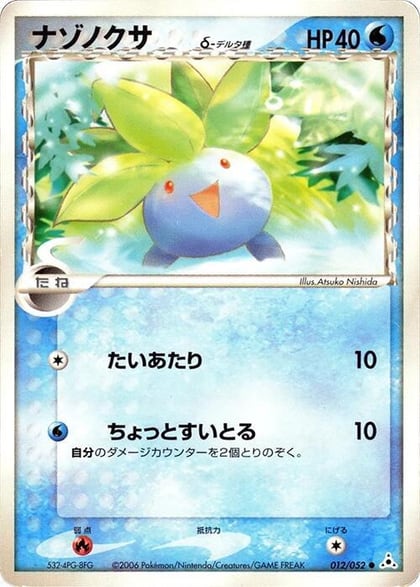 Oddish (Delta Species), Holon Phantom 012/052