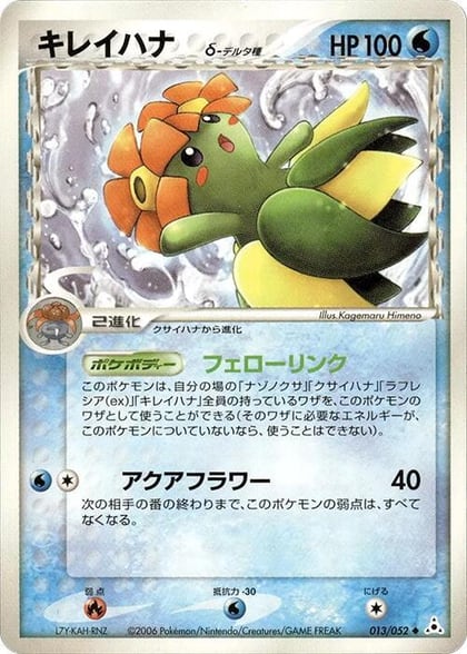 Bellossom (Delta Species), Holon Phantom 013/052