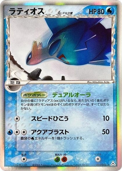 Latios (Delta Species), Holon Phantom 014/052