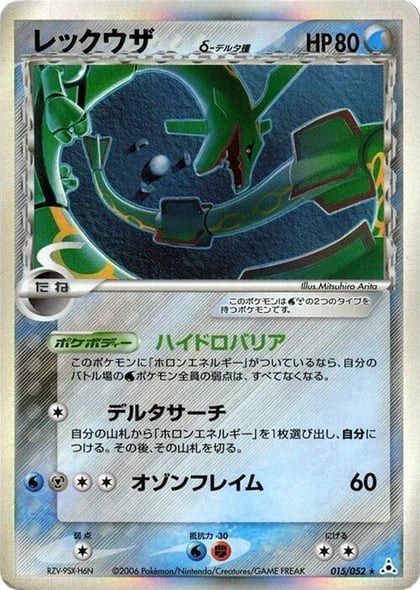 Rayquaza (Delta Species), Holon Phantom 015/052