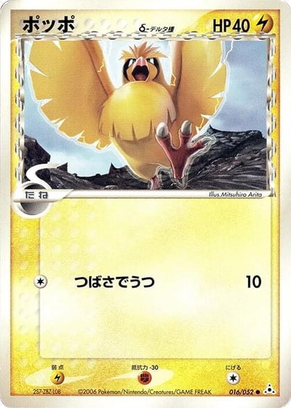 Pidgey (Delta Species), Holon Phantom 016/052