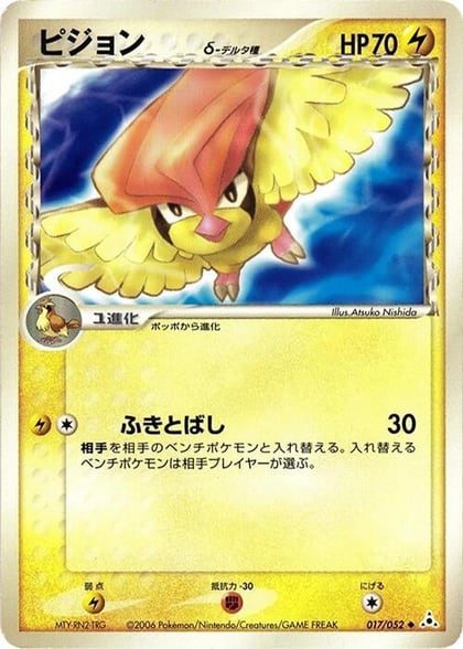 Pidgeotto (Delta Species), Holon Phantom 017/052