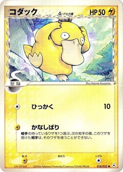 Psyduck (Delta Species), Holon Phantom 018/052
