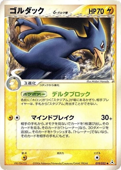 Golduck (Delta Species), Holon Phantom 019/052