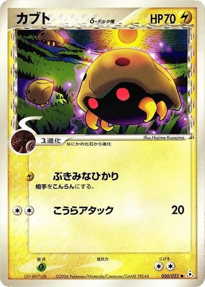 Kabuto (Delta Species), Holon Phantom 020/052