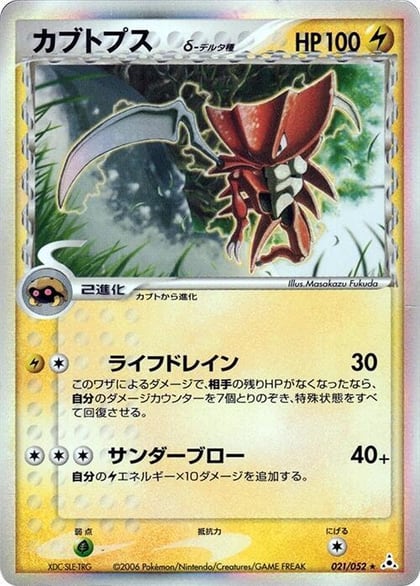 Kabutops (Delta Species), Holon Phantom 021/052