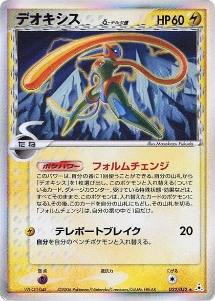 Deoxys (Delta Species) - 022/052, Holon Phantom 022/052