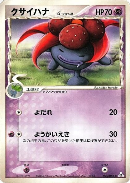 Gloom (Delta Species), Holon Phantom 025/052